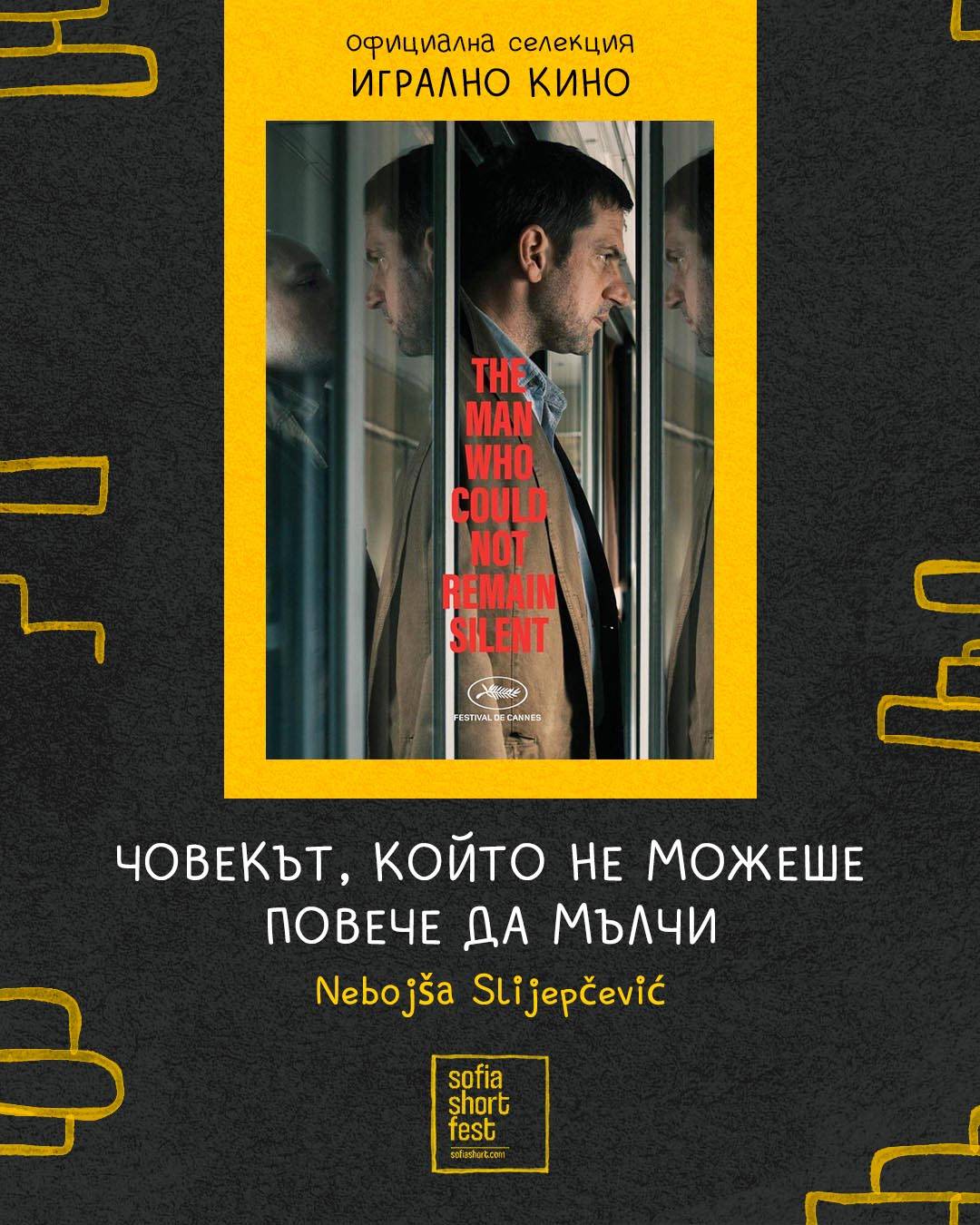 Късометражният филм 